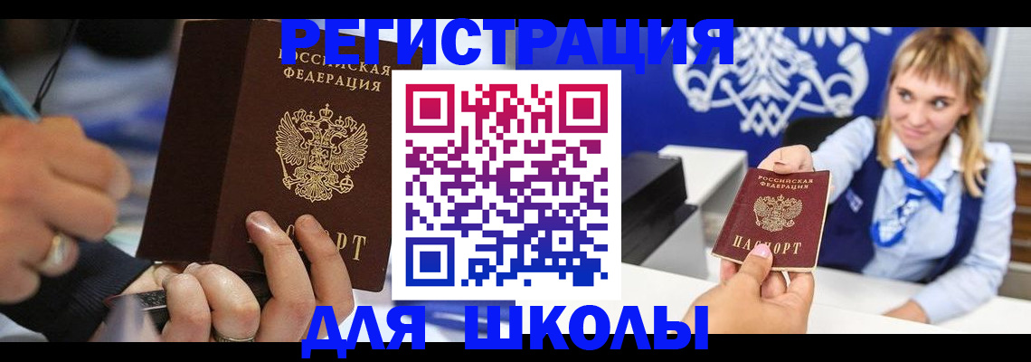 временная регистрация купить в Рубцовске