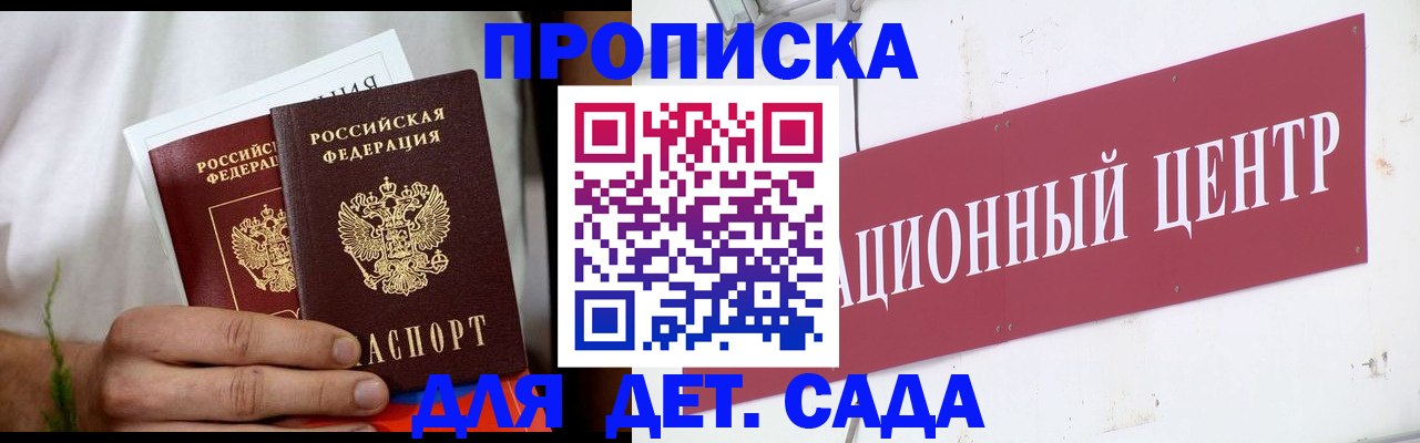 прописка регистрация в Рубцовске