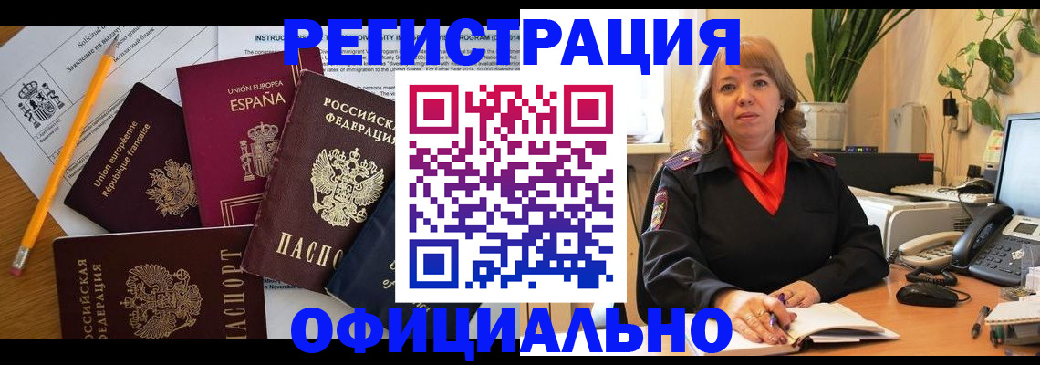прописка для военкомата в Рубцовске