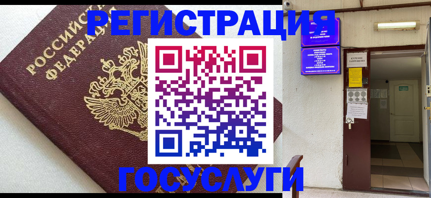 временная регистрация в Рубцовске