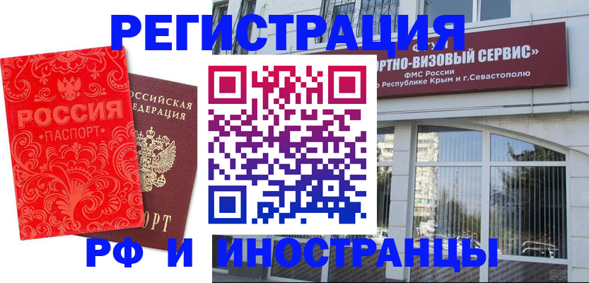 прописка паспорт в Рубцовске