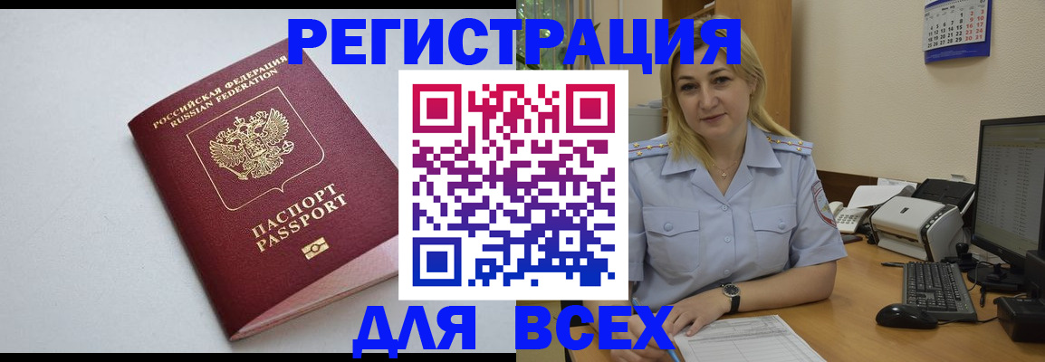 временная регистрация 2025 в Рубцовске