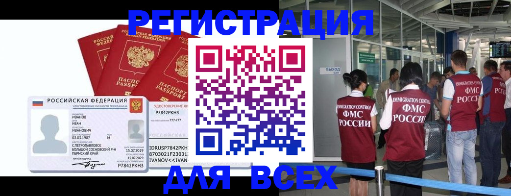 временная регистрация 2025 в Рубцовске