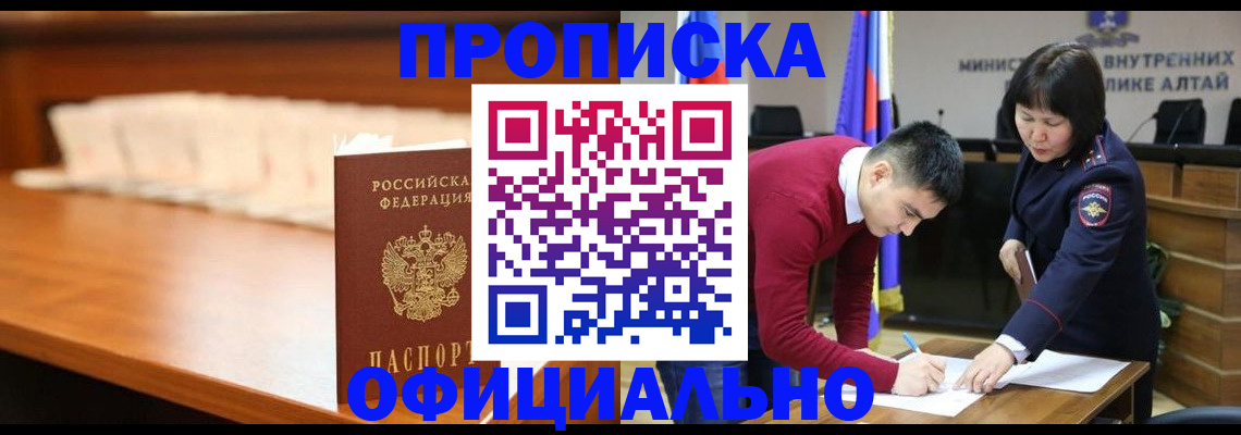 временная регистрация в квартире в Рубцовске