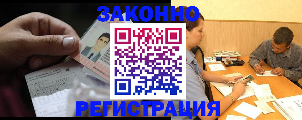 временная прописка в Рубцовске