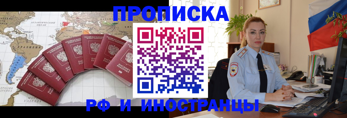 временная регистрация 2025 в Рубцовске