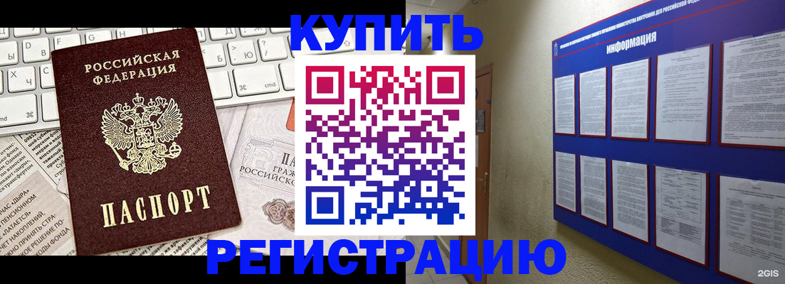 прописка поиск в Рубцовске