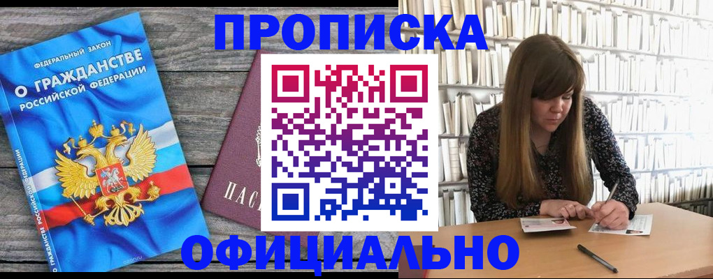 временная регистрация законно в Рубцовске