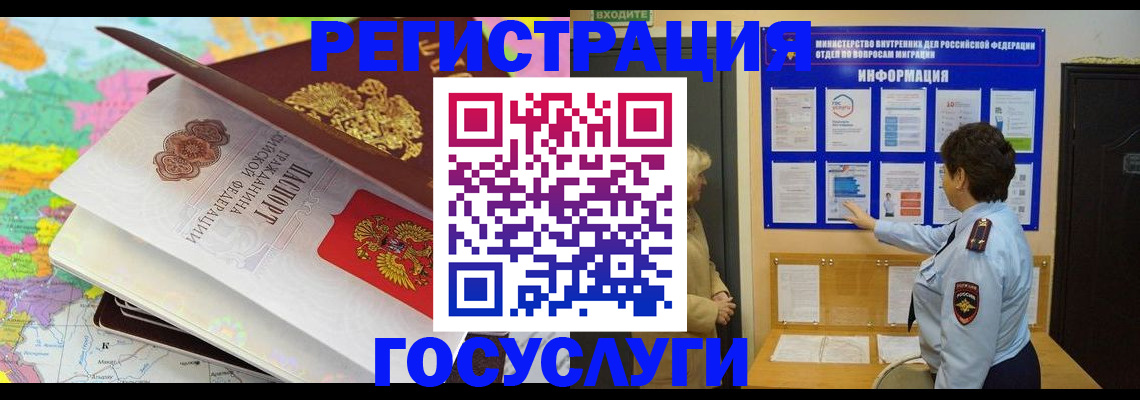 прописка 2025 в Рубцовске