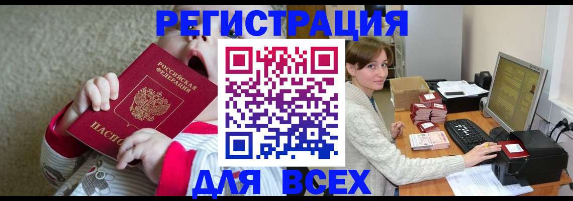 прописка для военкомата в Рубцовске