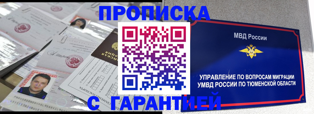 где прописаться в Рубцовске