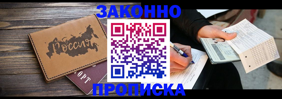 временная регистрация адрес в Рубцовске